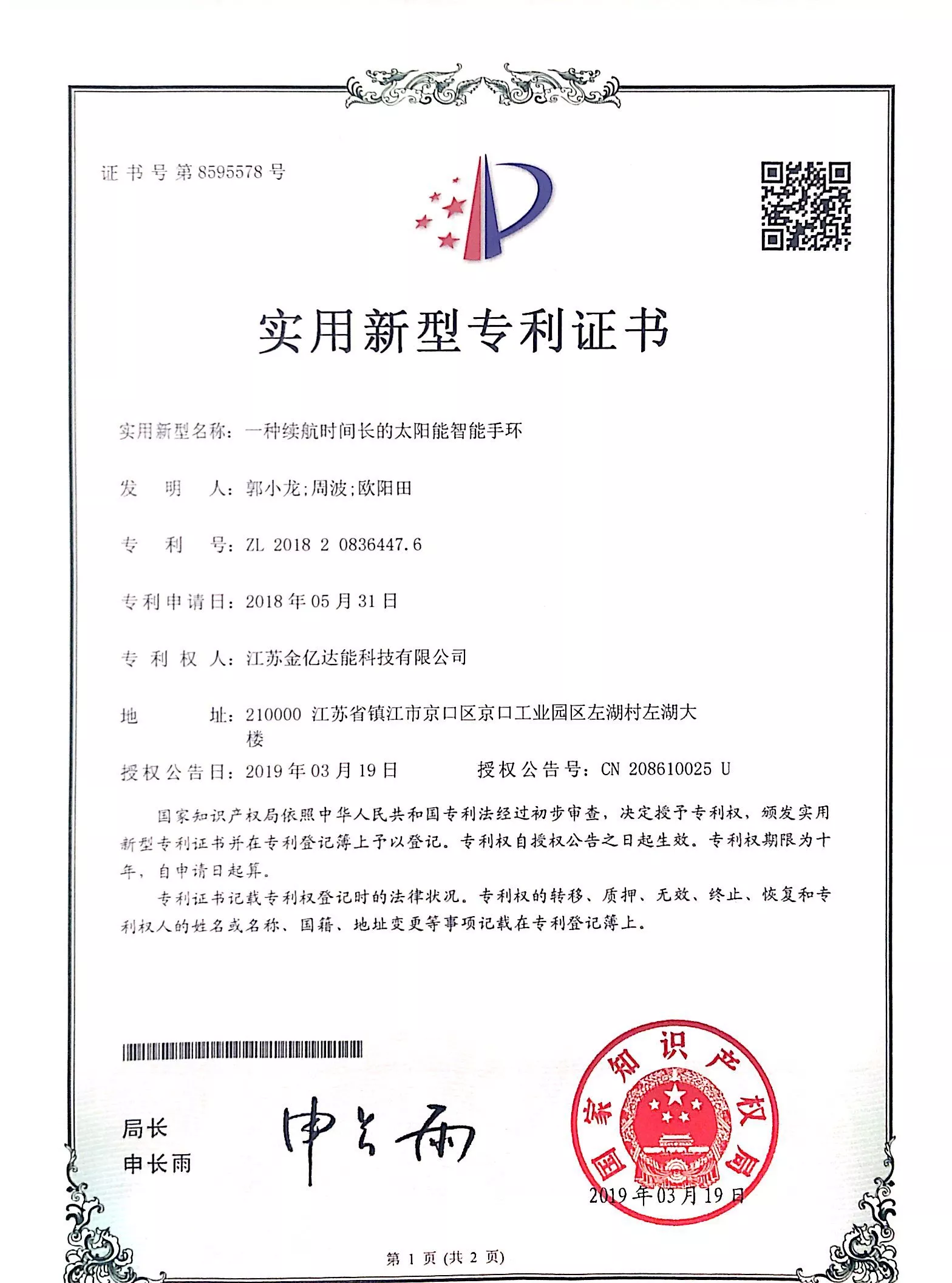 一种续航时间长的太阳能智能手环