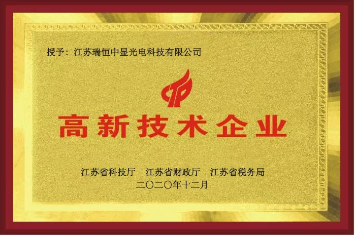 Ruiheng Zhongxian Optoelectronics High-tech Enterprise
