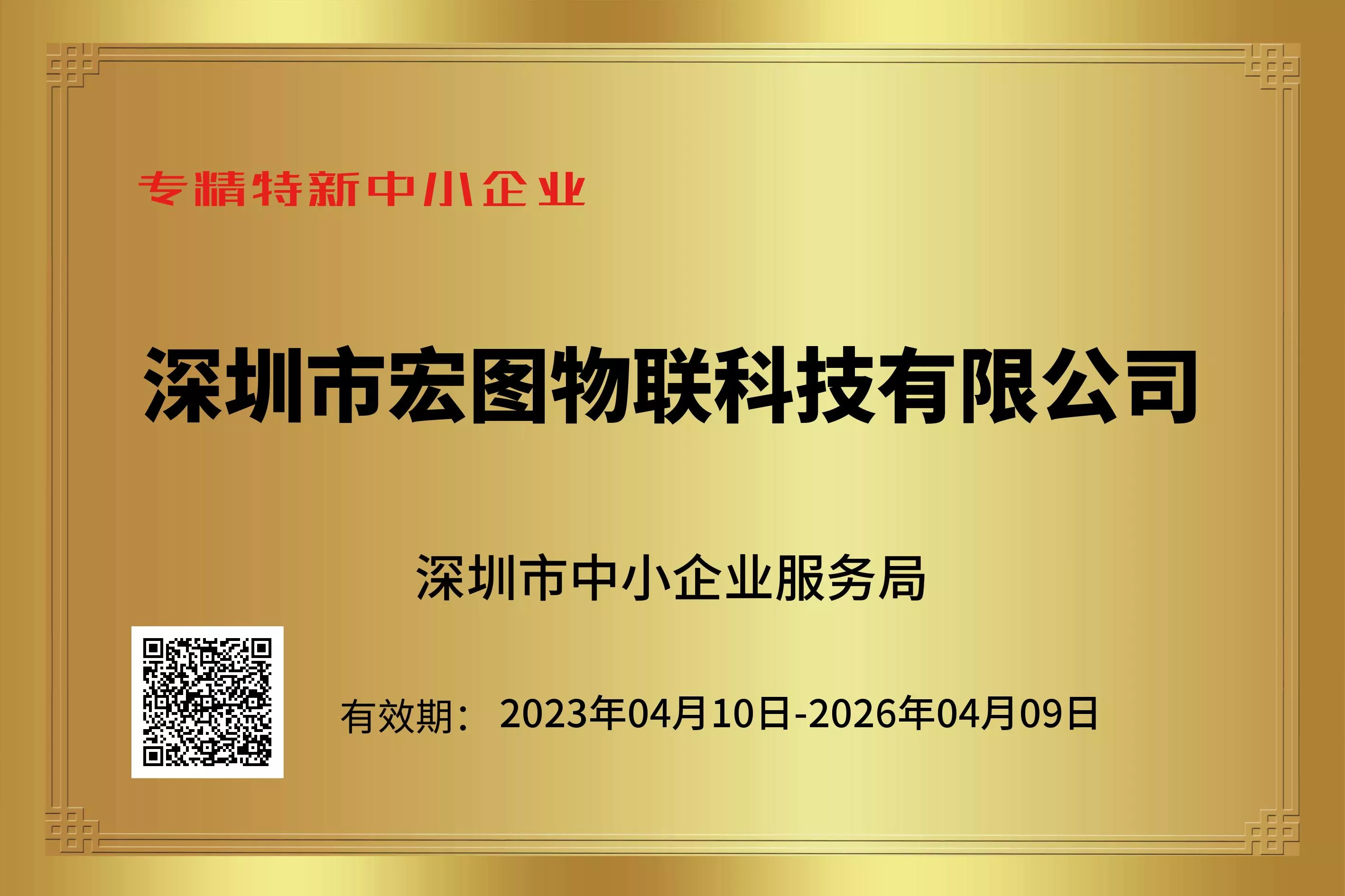瑞恒中显光电江苏省四星上云企业