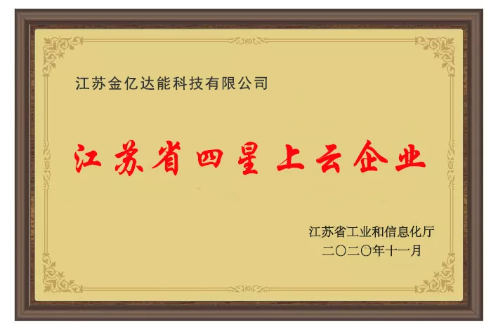 Jiangsu Province Four-Star Cloud Enterprise